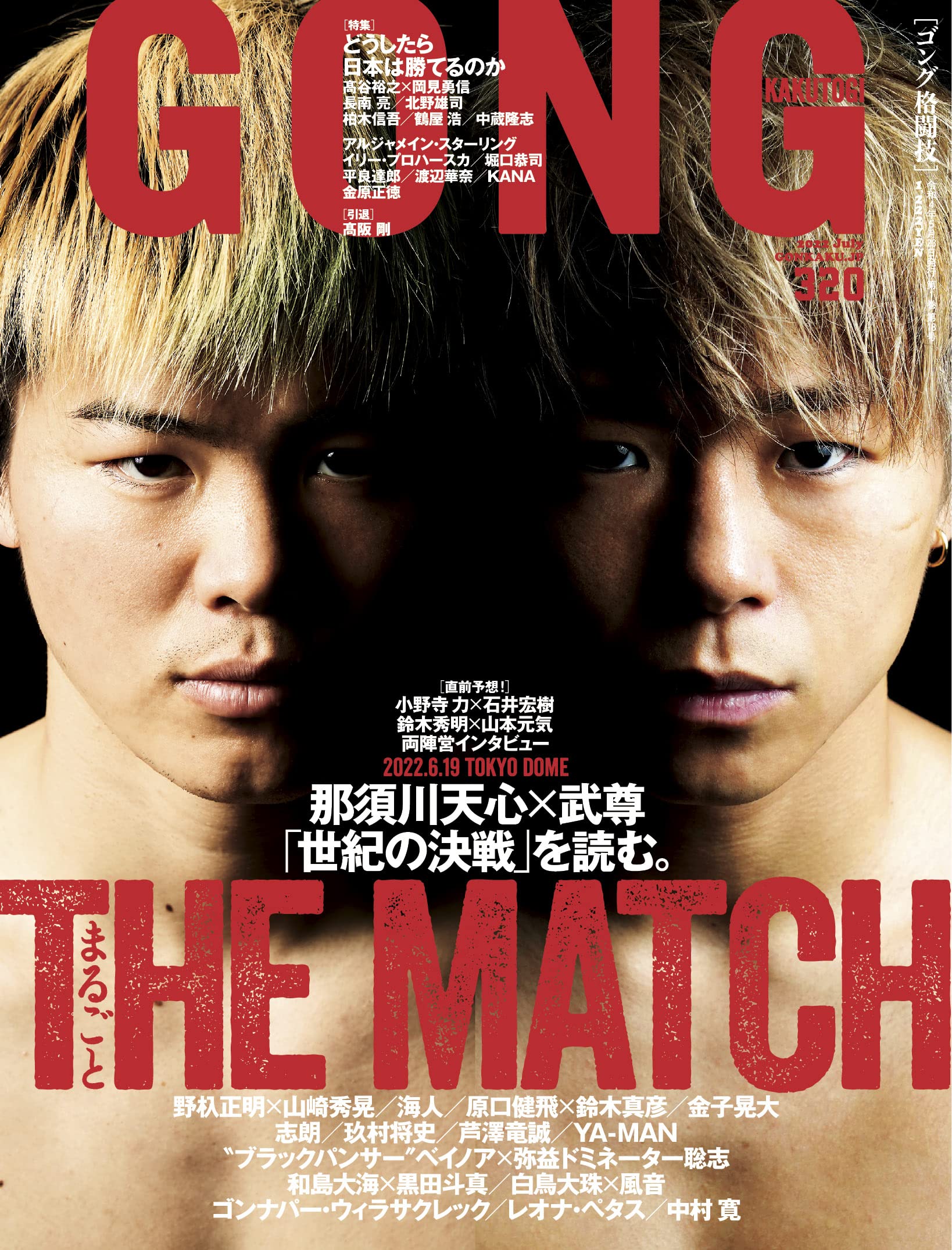 最高品質 THE MATCH 2022 那須川天心サイン入りポスター mxmf.com.mx